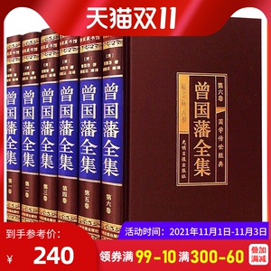【完整无删减】曾国藩全集正版书籍曾国藩家书家训冰鉴挺经原著全注全译白话文版曾国藩传历史人物传记名人传记唐浩明文学畅销书籍