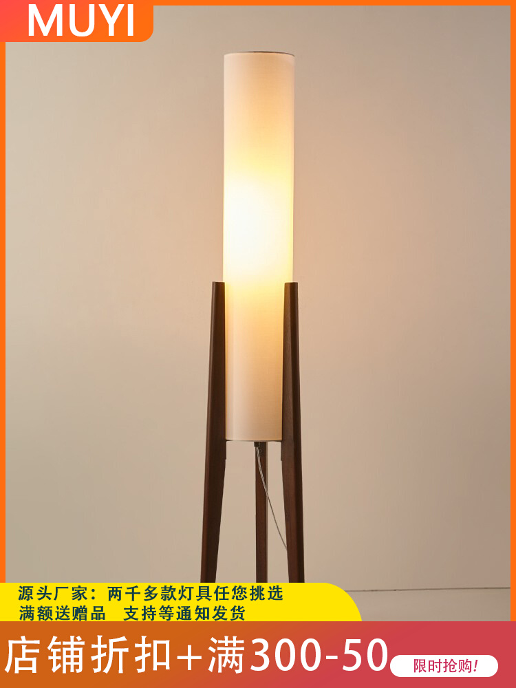 <!--落地灯北欧复古胡桃木色客厅沙发灯实木个性艺术卧室床头装饰台灯-->