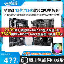 I3 12100F13100F Loose Chip Main Board CPU Set