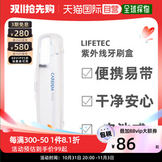 Зубная щетка дезинфицирующее средство 日本直邮lifetec紫外线可携带careism牙刷除菌盒电池式luv-107