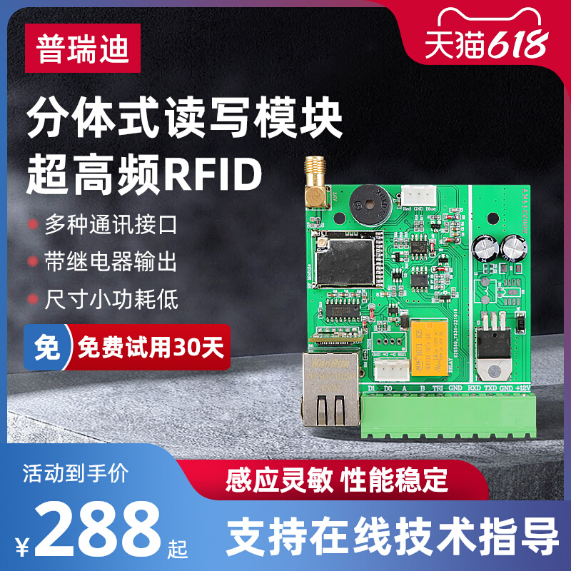 rfid射频识别模块超高频915远距离读写器UHF电子标签阅读器分体式