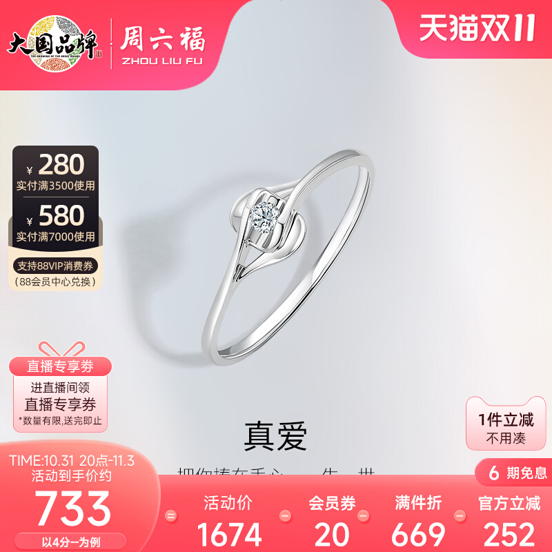 T周六福18K金钻石戒指女璀璨花型单镶钻圆形扭臂求婚正品钻戒官方