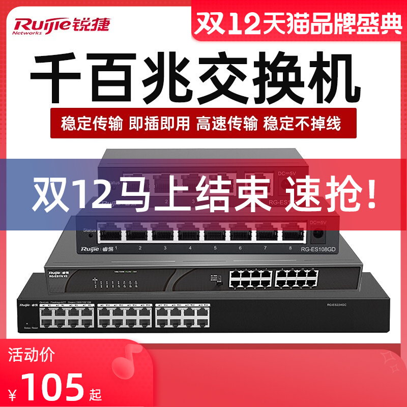Ruijie Ruijie Ruiyi 5-port 8-port all-gigabit switch enterprise-level unmanaged non-network management network switch monitoring lightning protection splitter iron shell gigabit shunt RG-ES108GD