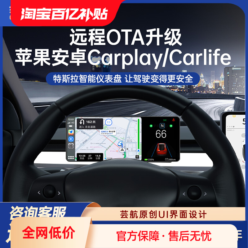 芸航T5特斯拉仪表盘modelY/3加装carplay液晶显示屏改装抬头显丫