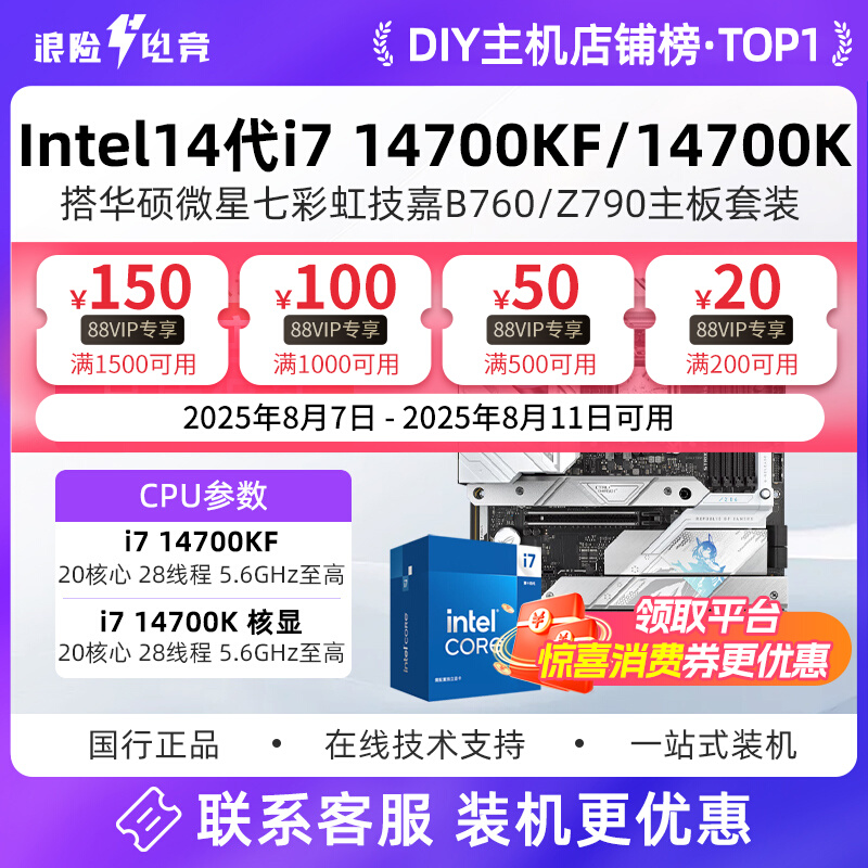 Ӣ�ض�14��i7 14700KF/14700K��װ ΢�ǻ�˶B760/Z790����CPU��װ