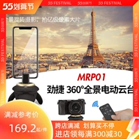 Jinjie MRP01 Мобильный телефон микроаллеры Panoramic Photo Selfie Electric Cloud Platform 360 -Degree Artifact Camera Direce Direting Задержка управления применимым к съемки микроконтроля GoPro.