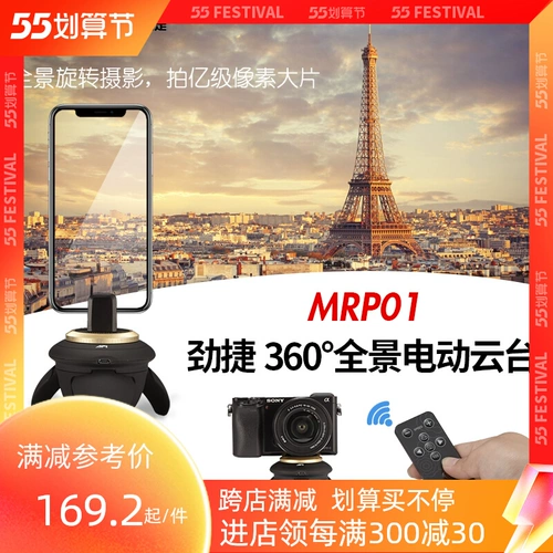 Jinjie MRP01 Мобильный телефон микроаллеры Panoramic Photo Selfie Electric Cloud Platform 360 -Degree Artifact Camera Direce Direting Задержка управления применимым к съемки микроконтроля GoPro.