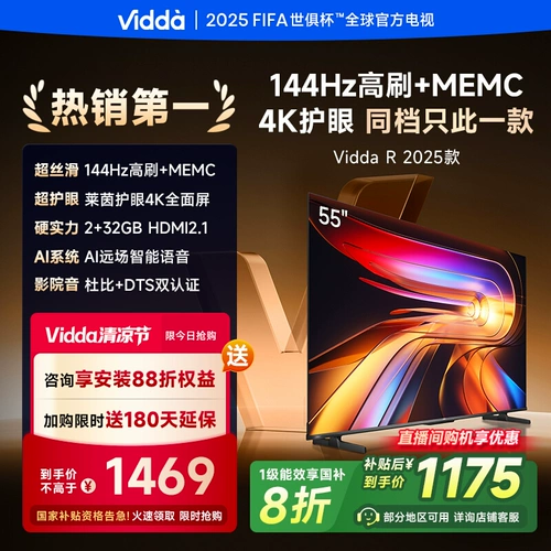 Vidda Hisense TV R55 2025 Model 55-дюймовый ЖК-телевизор со старой и новой субсидией 65