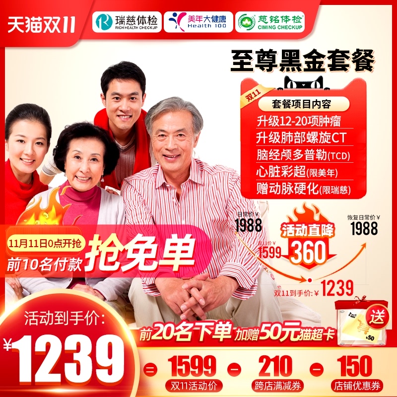 慈年医疗 至尊黑金全面体检套装 美年/瑞慈/慈铭通用 图2