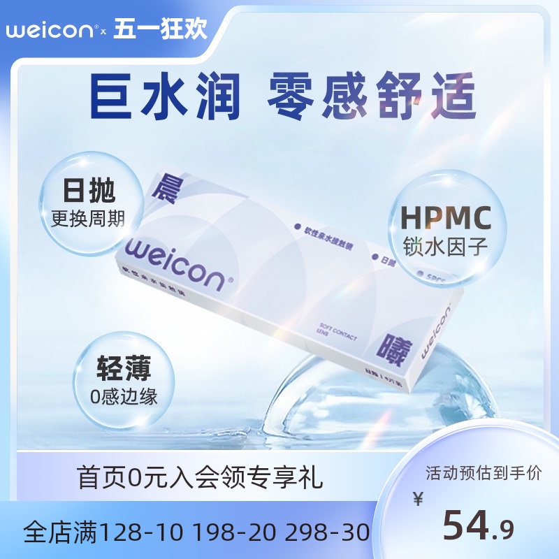 [New product] Weikang contact lenses, 30 transparent hydrogels, anti UV, moisturizing, oxygen permeable and comfortable water tablets