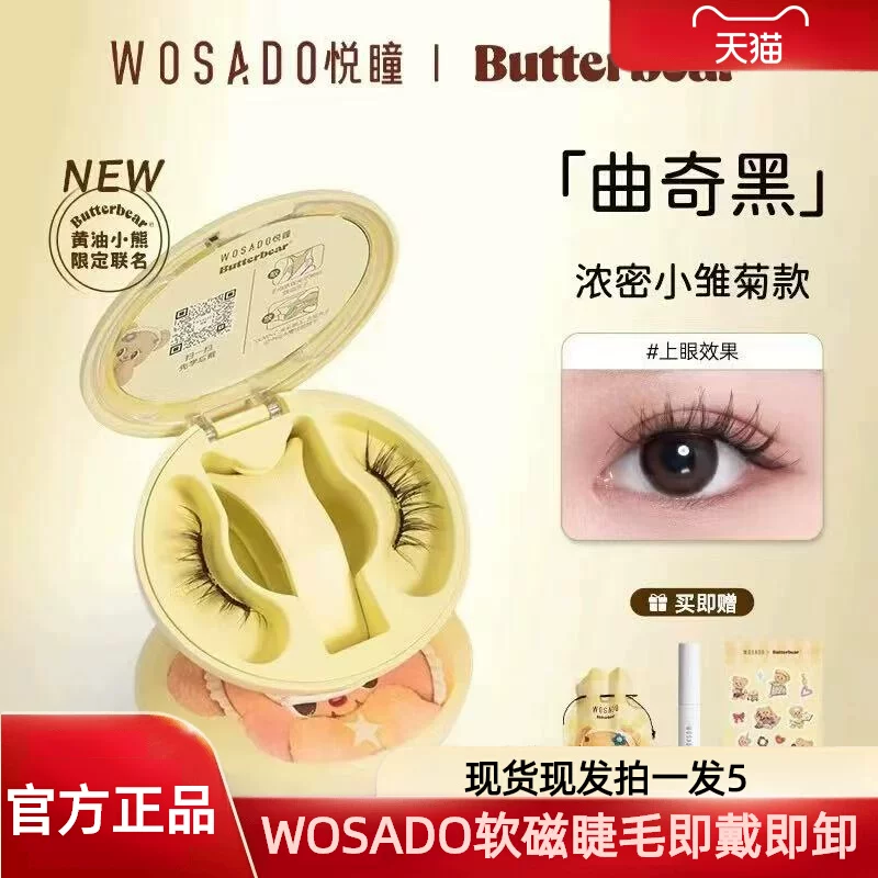 【Natural Model】WOSADO Yuetong Мягкие магнитные фальшивые ресницы без клея на лице - долговременная имитация, новый продукт Disney