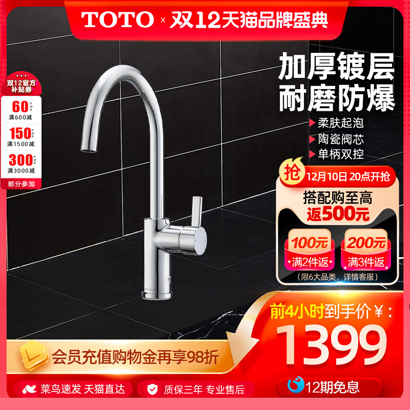 Toto Kitchen Faucet Household Vegetable Sink Dishwasher Sink Sink Faucet Splashproof Mixed Hot & Cold DK306S