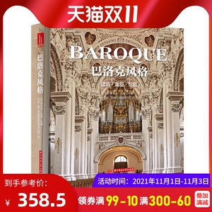 正版现货 巴洛克风格建筑雕塑绘画 精装大开本艺术鉴赏书 巴洛克风格的建筑及视觉艺术罗马教皇太阳王庭院 世界建筑经典图鉴书籍
