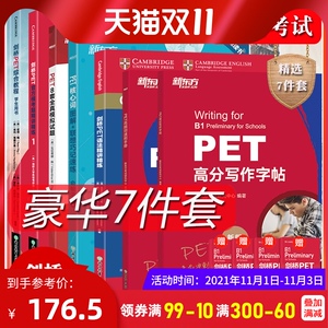 新东方2021年剑桥PET新版考试 综合教程+官方模考题+核心词汇+模拟试题+语法+刷词+写作字帖全7本剑桥通用英语pet考试资料教材题库