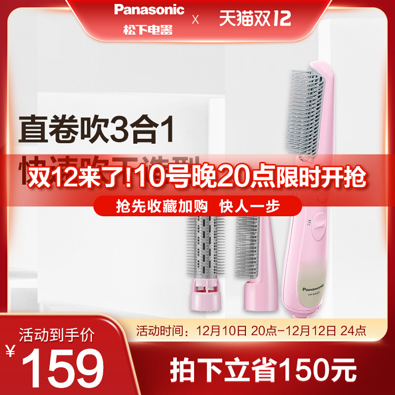 Panasonic Panasonic Direct Curling Dual Use Hair Hairbrush Double Stage Wind Adjustment Anti-overheating EH-KA23