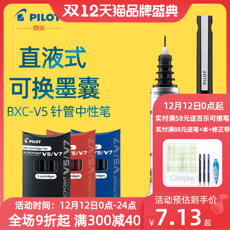 Japan's PILOT Baccarat BXC-V5 V7 upgrade version straight liquid replaceable core ink bile ball pen neutral water pen needle tube pen 0 5mm signature pen V5 imported refill red pen stationery black