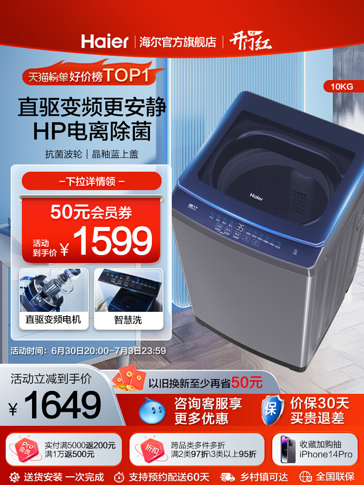 海尔10kg大容量家用全自动智能租房用直驱杀菌波轮洗衣机33Mate2