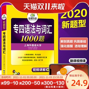 华研外语专四语法与词汇备考2021英语专业四级语法与词汇1000题专项训练书搭tem4历年真题模拟试卷听力阅读理解单词写作文全套