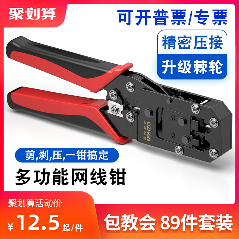 Dingzhen Network Wire Pliers Tool Set with Blade, Crystal Head, Multifunctional Wire Crimping Pliers, Professional Grade Network Wire Crimping Pliers, Super Class 5 and 6 Network Pliers, Wire Crimping Pliers, Household Network Tester