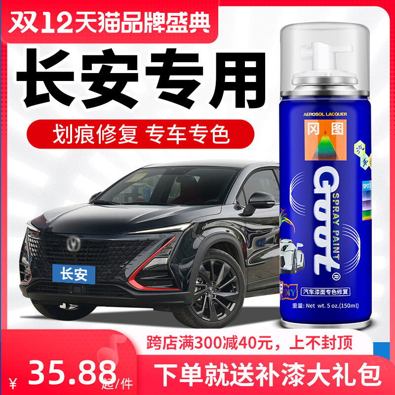 Changan UNIV UNIT UNIK touch-up paint pen atomic gray interstellar gray star white special car paint surface scratch repair