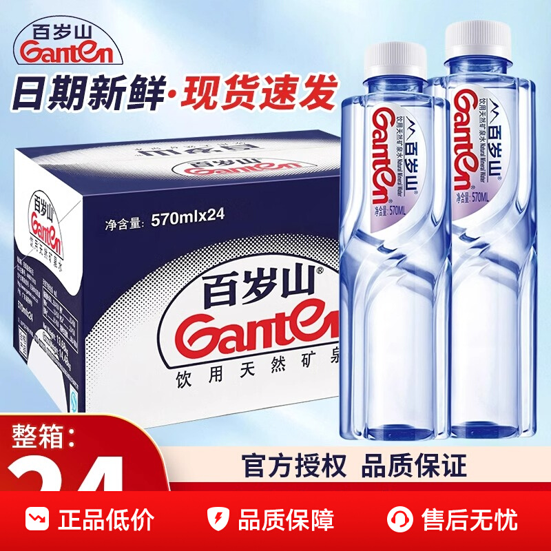 ɽȻȪˮ570ml*12ƿƿװˮƫȻˮ23.01ԪԱڲ