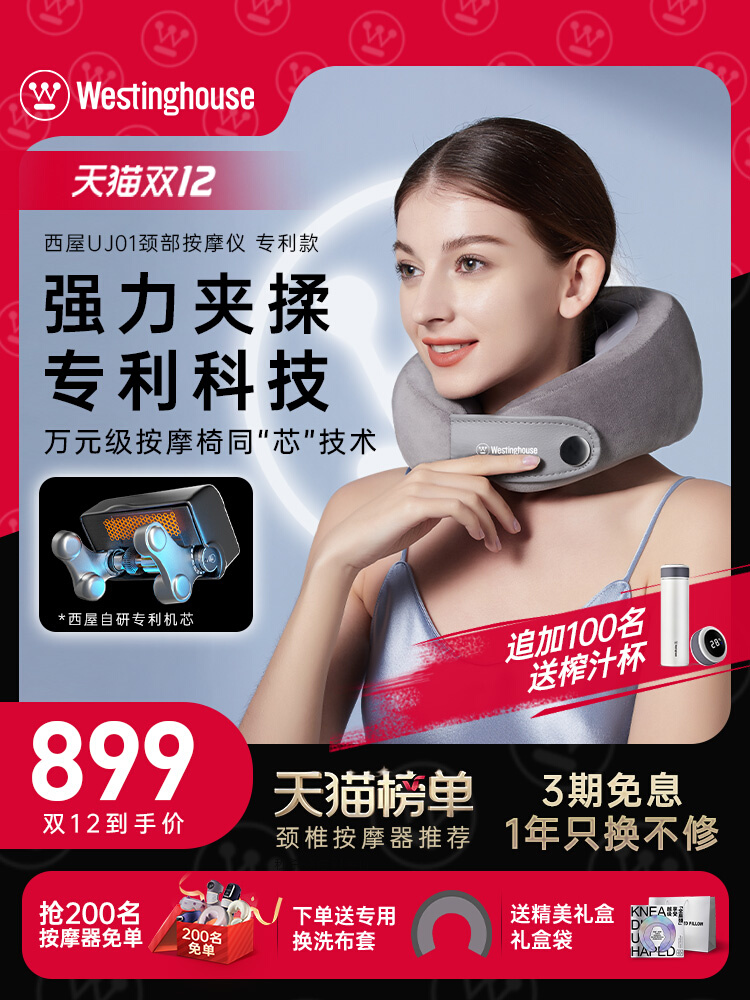 (Gift Box) Westinghouse UJ01 Cervical Spine Massager Neck Kneading Home Waist Shoulder Neck Neck Massager