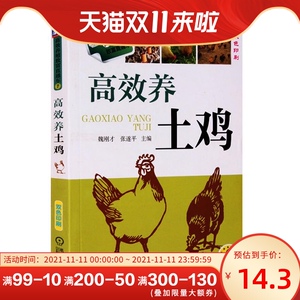 高效养土鸡 双色印刷 养鸡技术书 鸡科学林园生态养殖大全书籍 鸡病鉴别诊断图谱 养殖关键技术资料教程图书 鸡病防治诊断饲料