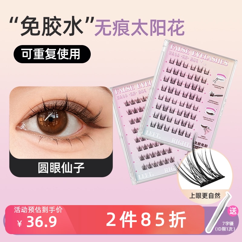 Uiss adhesive free false eyelashes are a must-have for beginners