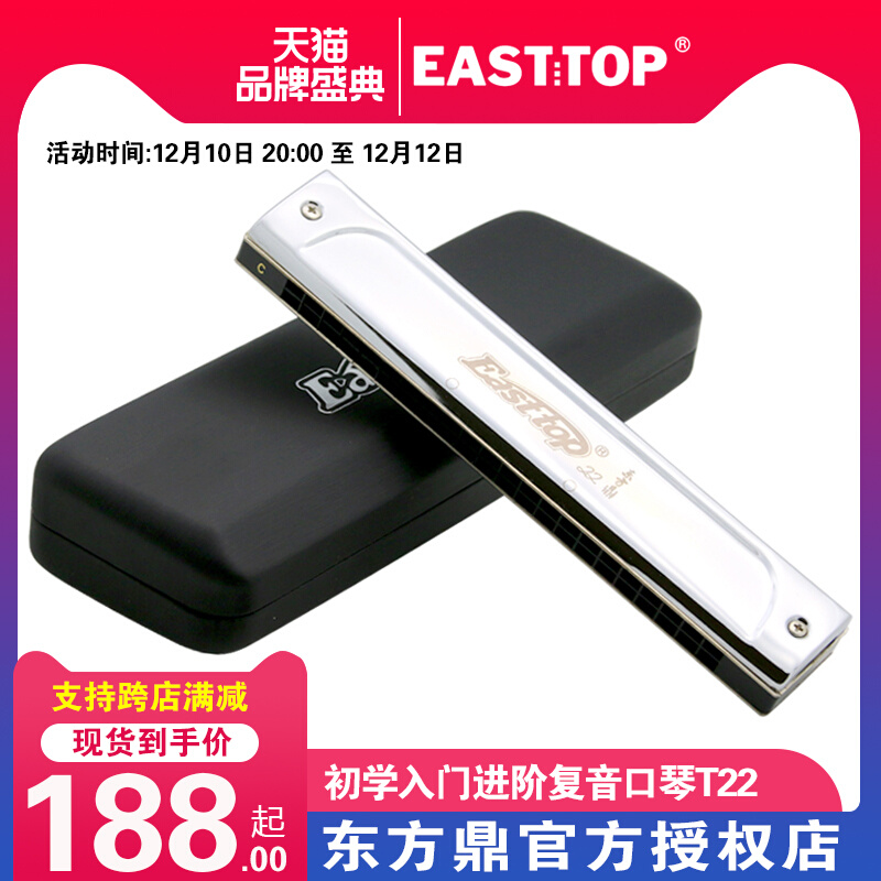 Easttop Dongfang Ding T22 professional beginner entry advanced playing 22-hole polyphonic harmonica easy to learn musical instrument C key