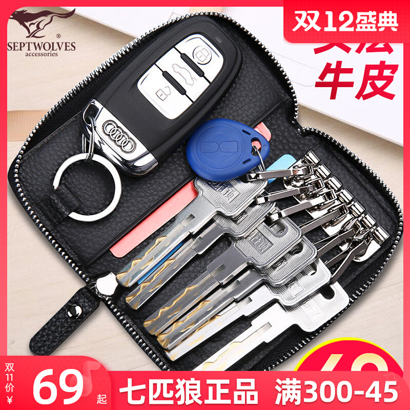 Septwolves car key bag men's leather large-capacity storage key bag card bag two-in-one small bag key bag cover