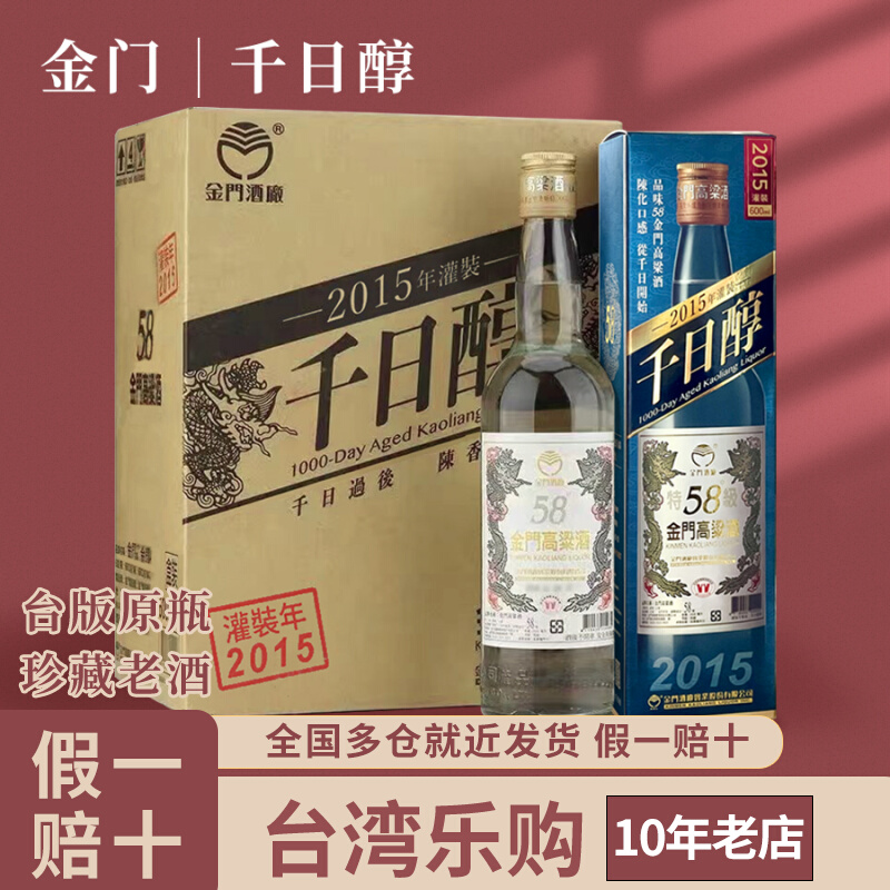 2015年千日醇58度600ml*6瓶金门高粱酒礼盒装整箱纯粮食高度白酒评价- 淘宝网