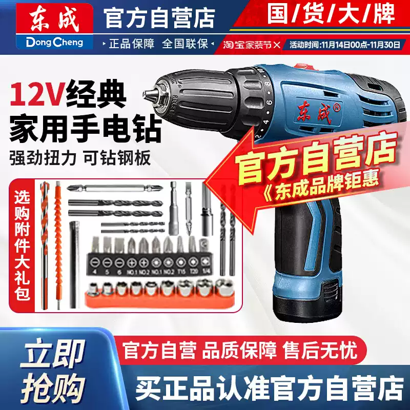 Đông Thành 12V Sạc Lithium Điện Cầm Tay 2 Tốc Độ Gia Đình Tua Vít Điện 16V Đông Thành Súng Ngắn Khoan máy khoan tay