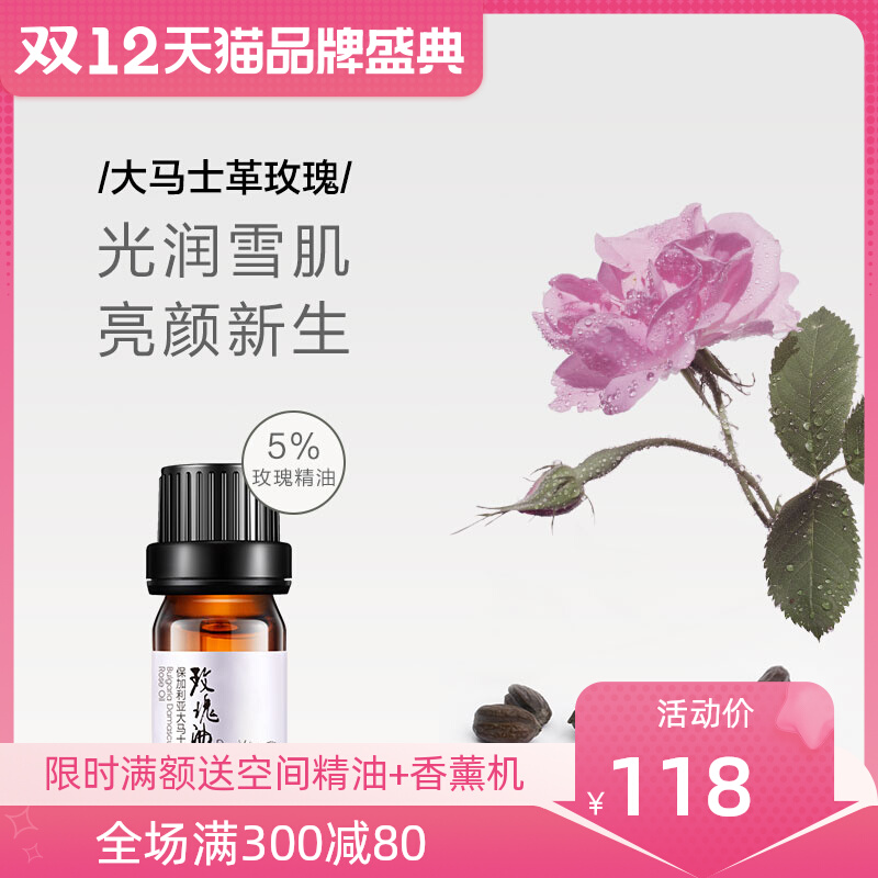 Huimeishe rose essential oil 5% 5ml face massage brightens skin tone moisturizing essence oil