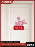 Mizi Home Dream Rabbit Home Cerarion Подвесной крыльцо Фучжонг Дверь Гостиная Гостиная