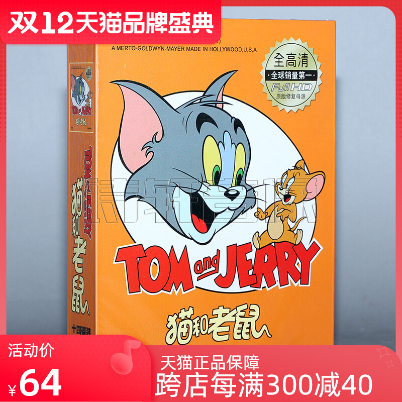 Genuine cartoon cat and mouse HD DVD disc 193 episodes complete collection version 14DVD complete works