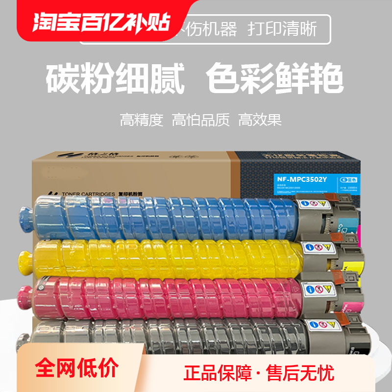 理光复印机碳粉MPC3502 C3002  C4502彩色打印机粉盒格之格