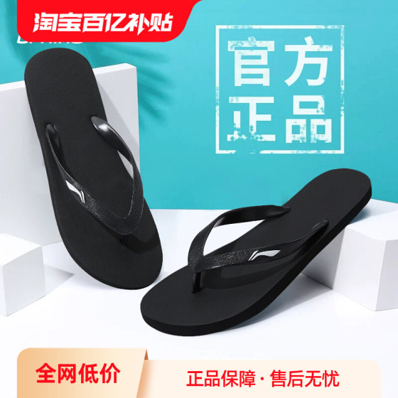 Li Ning slippers flip-flops men's summer style anti-odor anti-slip outdoor wear 2024 new flip-flops