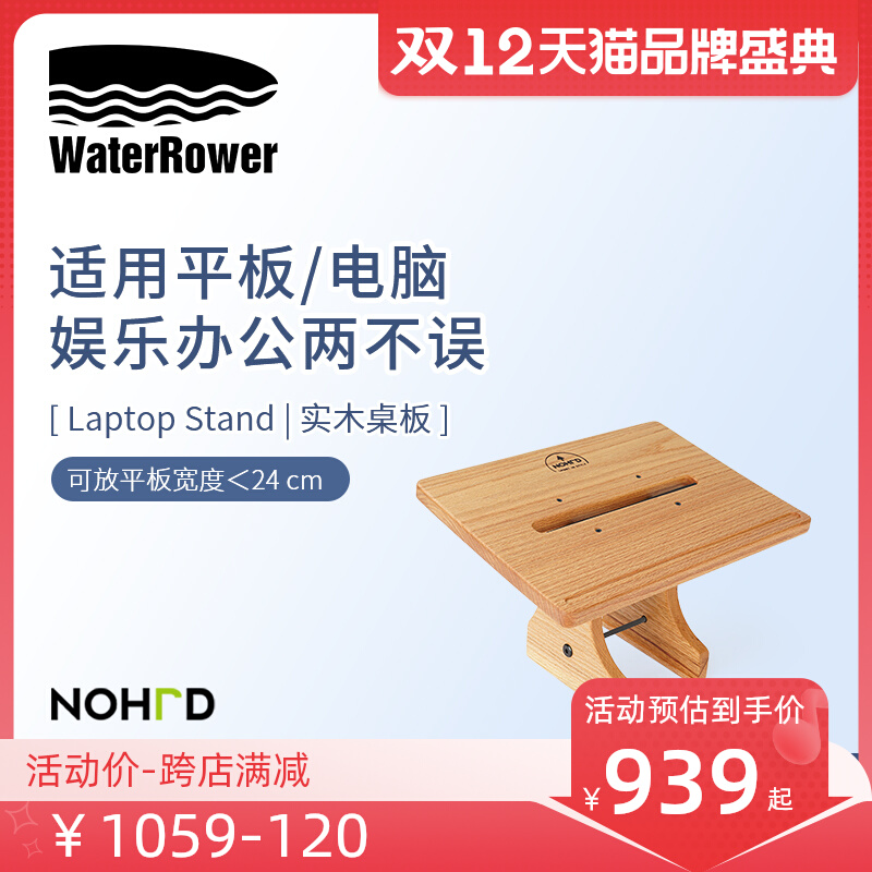 WaterRower rowing machine supporting computer tablet mobile phone solid wood table board