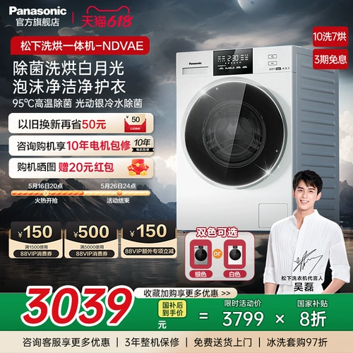 Panasonic White Moonlight Ultra Thin Flays and Drying Integrated Drum Parlemance Automatic Home 10 кг.