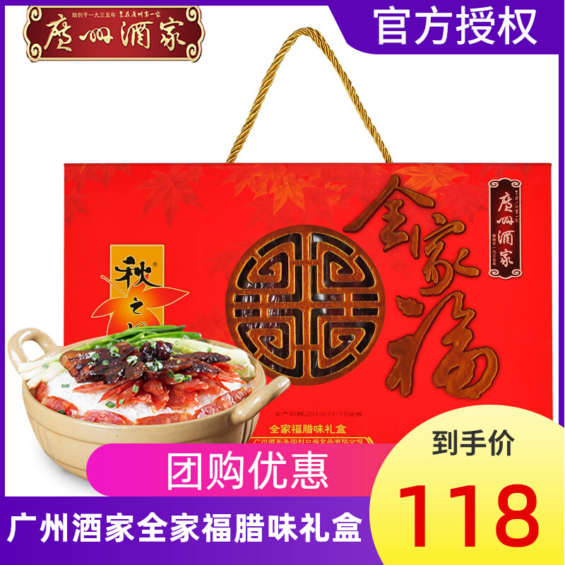 Guangzhou restaurant family portrait preserved meat gift box 800g Cantonese-style sausage bacon New Year's goods group purchase wholesale gift box