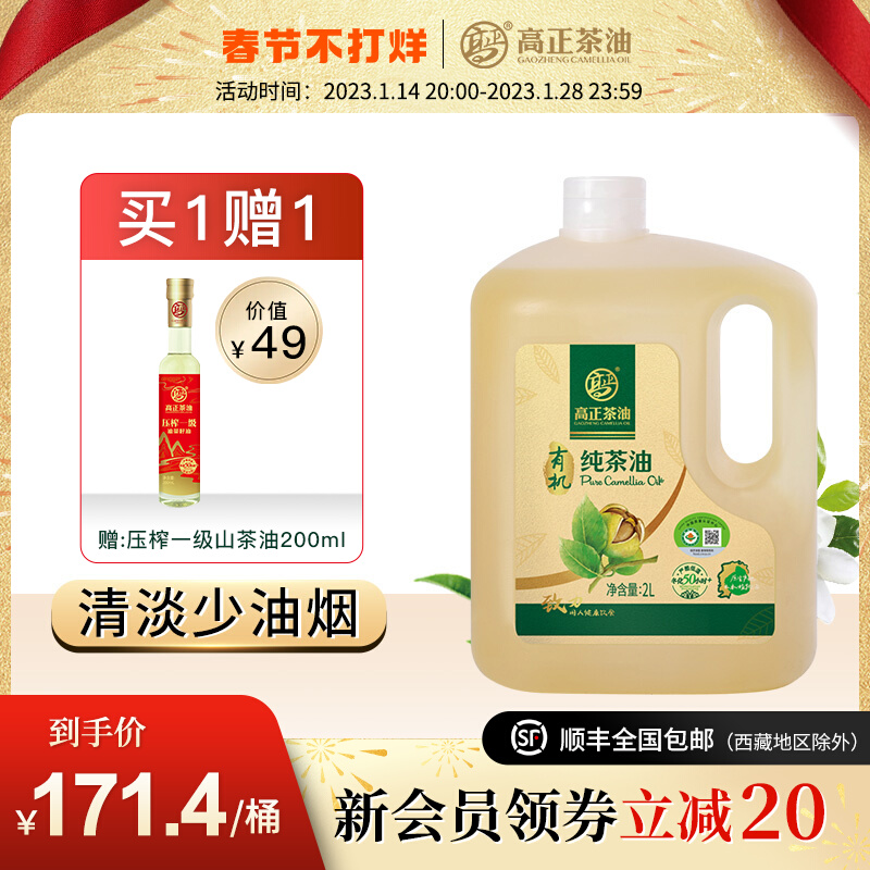 高正山茶油物理压榨一级食用油茶籽油冷榨有机野生纯茶油2L*1桶238.00元