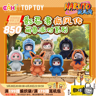 Toptoy Naruto's Wind Mite Beast Series Series Glue Plush Naruto Kakashi Uchi Blind Box