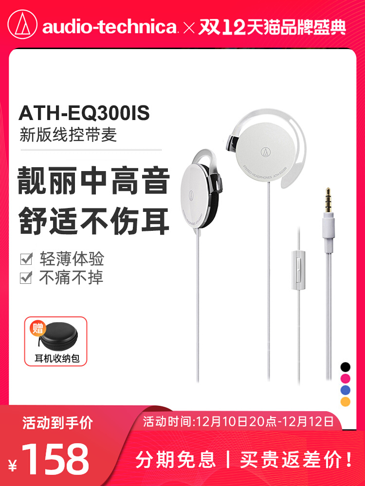 Audio Technica Iron Triangle ATH-EQ300iS M Earhook Headphones Earhook Sports Headset