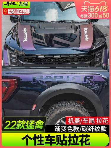 22 New Raptor Head Cover Цветочная наклейка с градиентным цветом