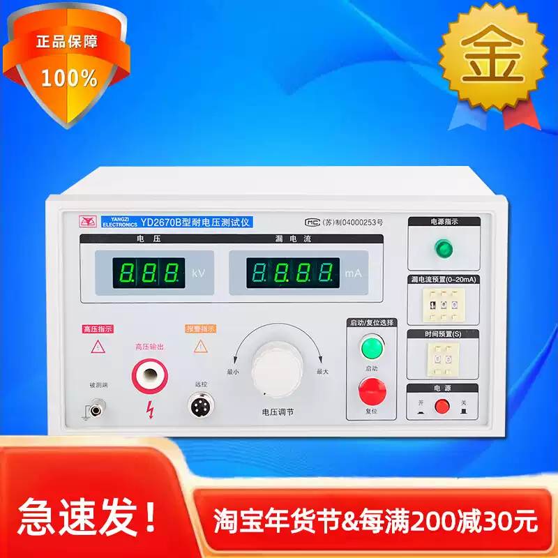 Máy tính để bàn chính xác Yangzi YD2670B màn hình kỹ thuật số có độ chính xác cao 5kV AC đơn chuyên nghiệp chịu được điện áp máy kiểm tra an toàn