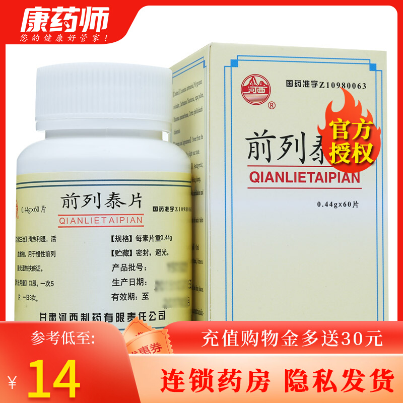 Hexi Qianlietai Tablets 0 44g*60 tablets*1 bottle box clearing heat and promoting dampness promoting blood circulation and dissipating stagnation of chronic prostatitis