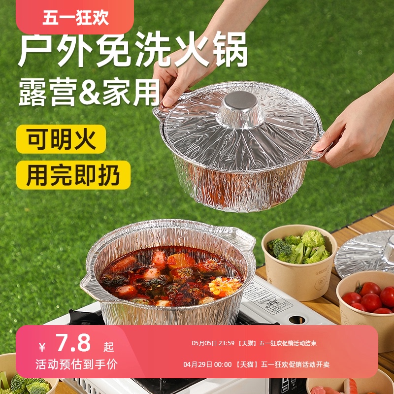 Tin foil pot disposable hot pot outdoor