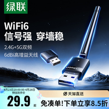 Green WiFi6 wireless network card dual band 5G stable through wall