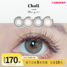 Choli Tai Milk Tea Meitong Imported Annual Throw Female Size Diameter Myopia Contact Lens Non Semiannual Throw Flagship Store