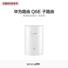 Huawei Lingxiao Subrouter Q6E Subrouter